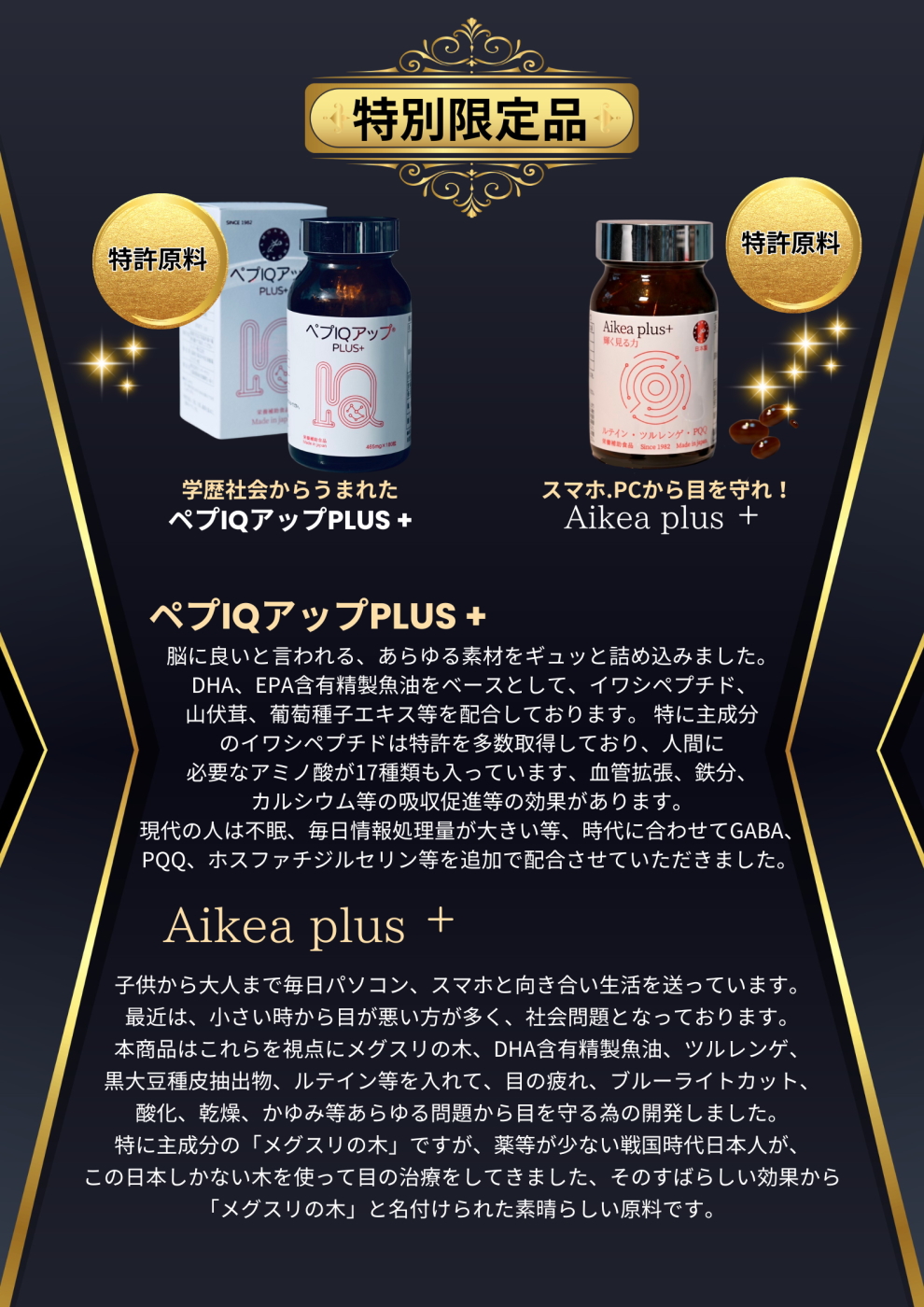 スマホから目を守るAikea Plus